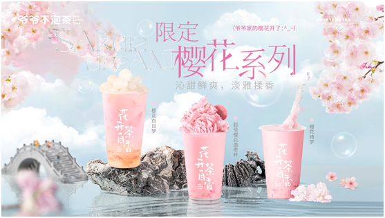 深圳品牌設(shè)計(jì)｜去年被說“滾出飲品界”的櫻花飲品，今年大翻身